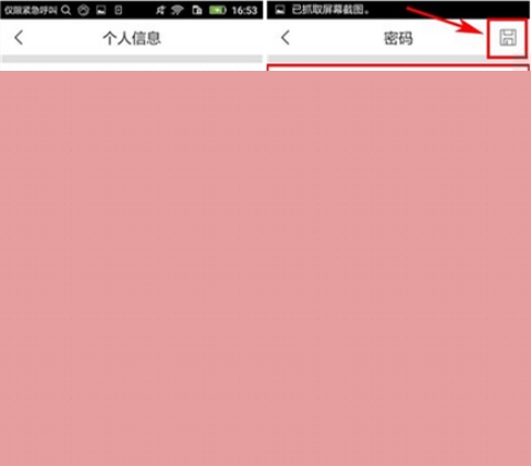 写字先生修改密码的操作流程