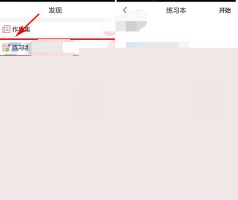 写字先生开启练习提醒的操作方法
