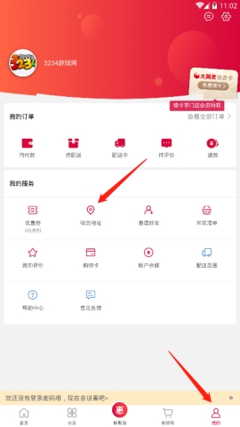 大润发新增收货地址的操作方法