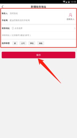 大润发新增收货地址的操作方法