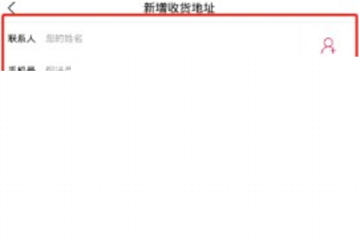 大润发新增收货地址的操作方法