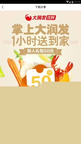 大润发邀请好友的操作方法