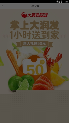 大润发邀请好友的操作方法