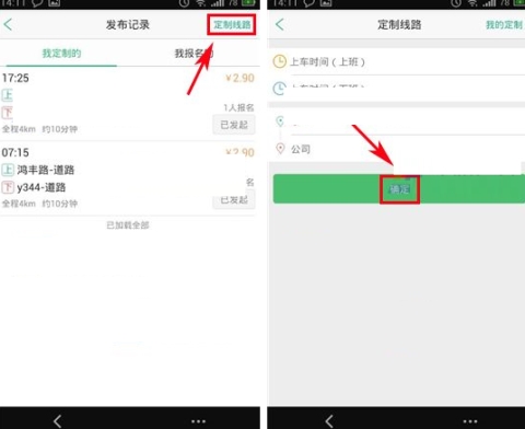 小猪巴士定制路线的操作步骤
