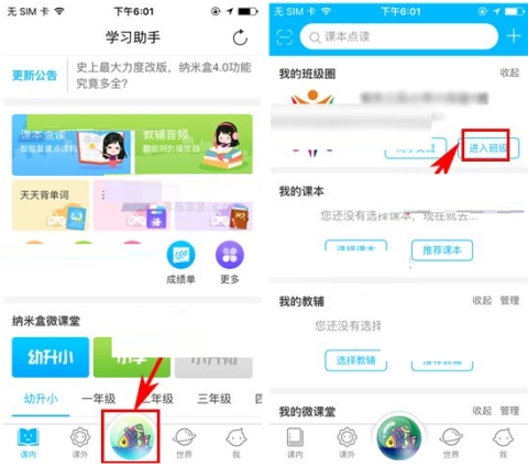 纳米盒退出班级圈操作流程