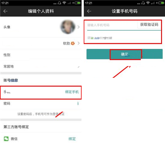 墨柚APP怎么绑定手机号码?绑定手机号码的操作步骤分享