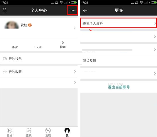 墨柚APP怎么绑定手机号码?绑定手机号码的操作步骤分享