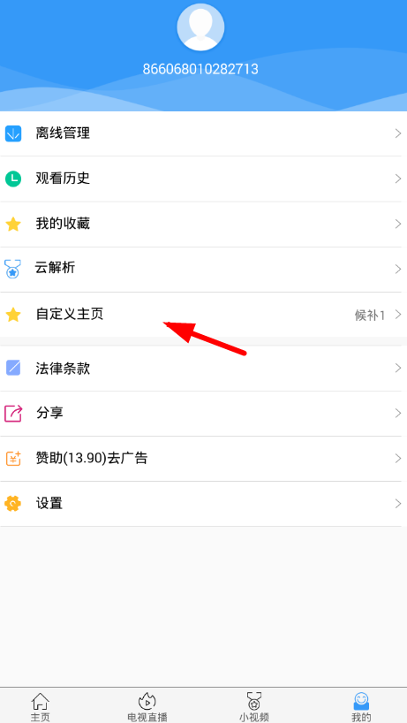 看看影视设置自定义页面具体操作步骤