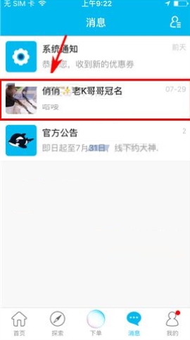 鱼泡泡怎么设置标星好友