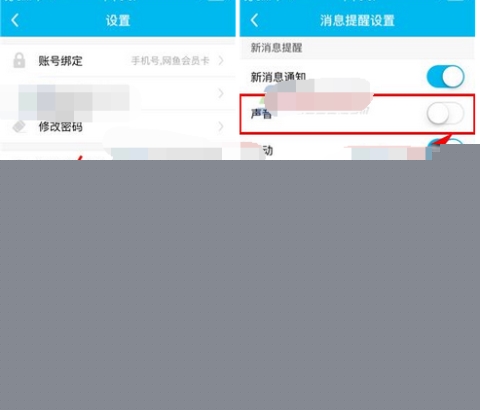 鱼泡泡关闭声音提醒的步骤