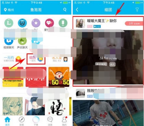 鱼泡泡参团教程