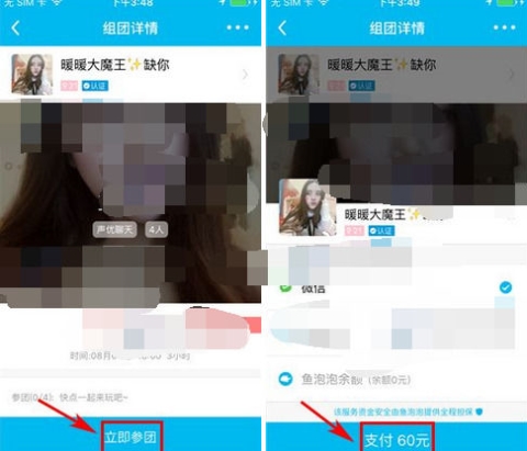 鱼泡泡参团教程