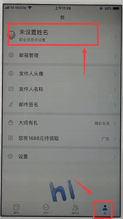 网易邮箱APP怎么解绑手机号?解绑手机号的方法介绍