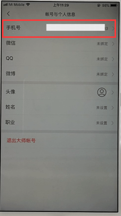 网易邮箱APP怎么解绑手机号?解绑手机号的方法介绍