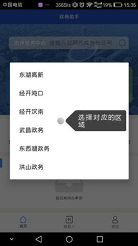 政务助手无法认证怎么办