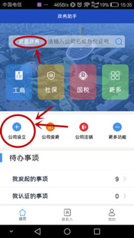 政务助手无法认证怎么办