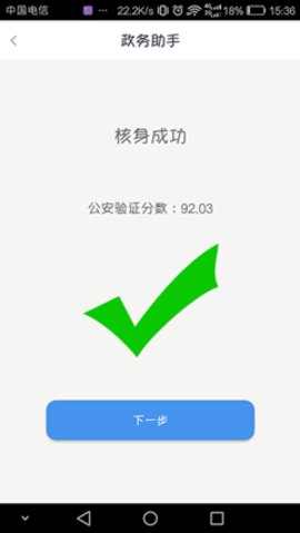 政务助手无法认证怎么办