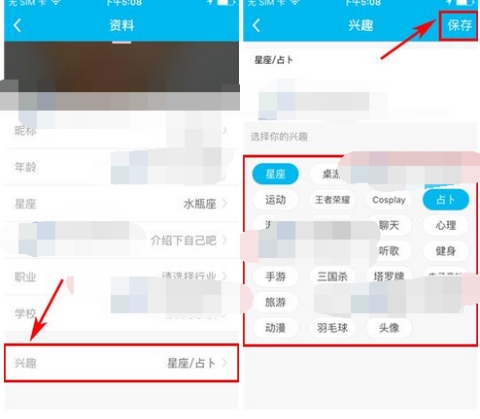 鱼泡泡添加兴趣标签流程