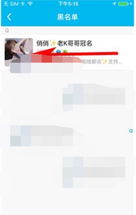 鱼泡泡移除黑名单教程分享