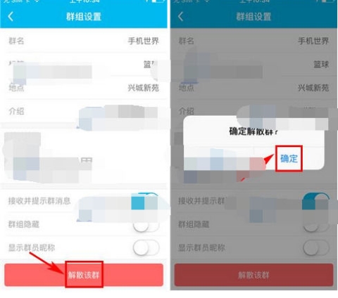 鱼泡泡解散群组教程