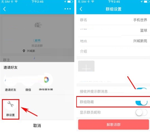 鱼泡泡怎么隐藏群组
