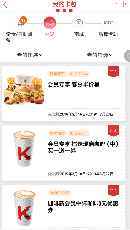 肯德基春分半价桶购买流程介绍