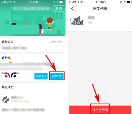 纳米盒退出班级圈详细操作方法