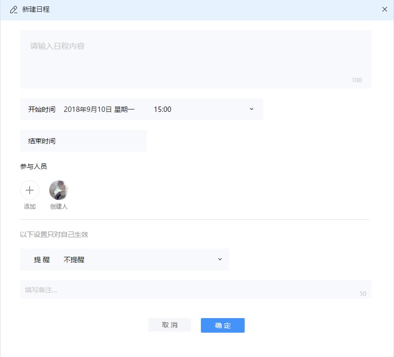 司派在行事历中新建日程图文教程