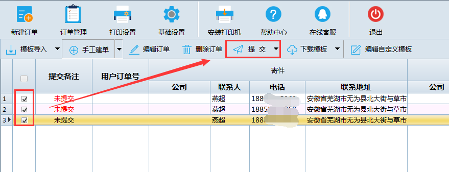 速打批量订单导入操作步骤