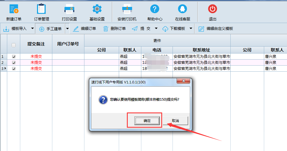 速打批量订单导入操作步骤