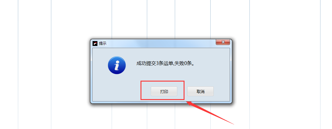 速打批量订单导入操作步骤