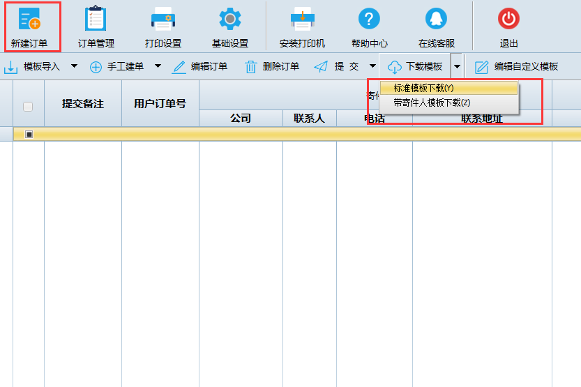 速打批量订单导入操作步骤