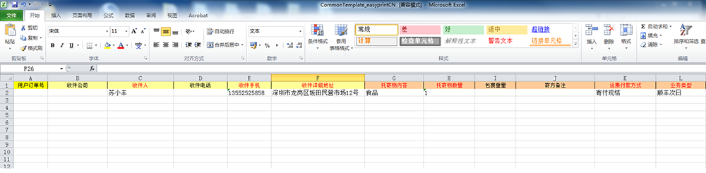 速打批量订单导入操作步骤
