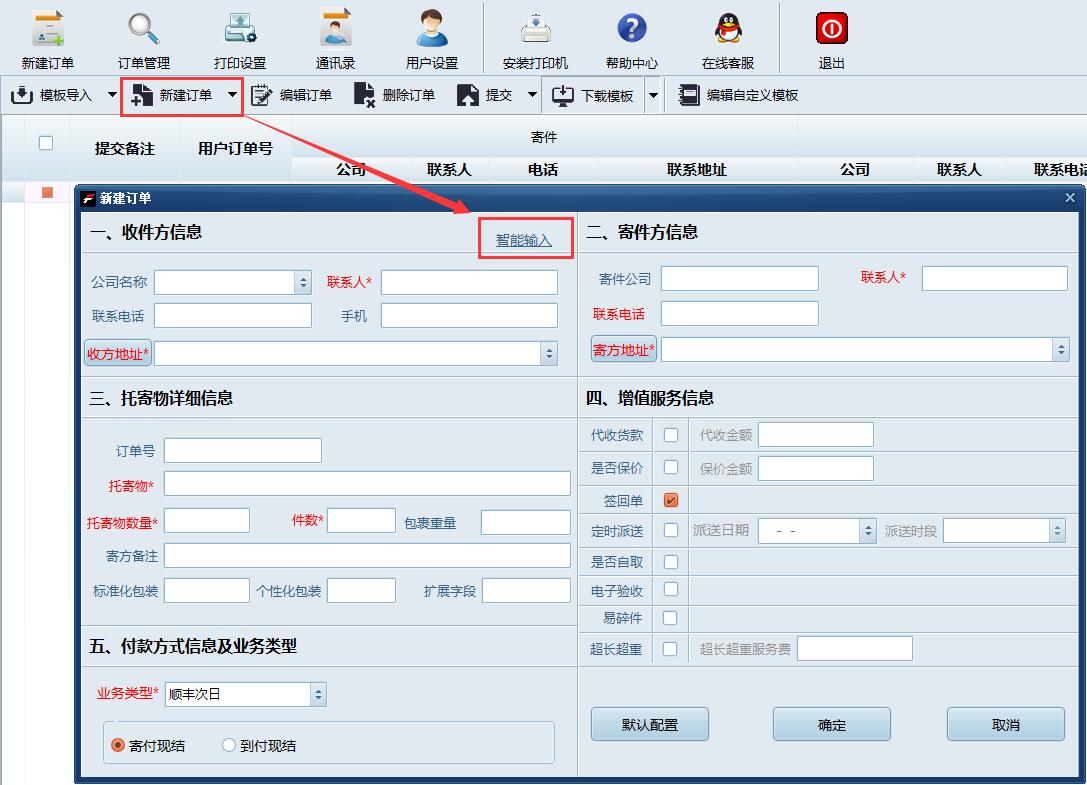 速打进行智能输入图文教程
