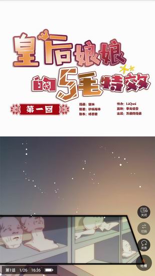 爱动漫中发表吐槽具体操作步骤