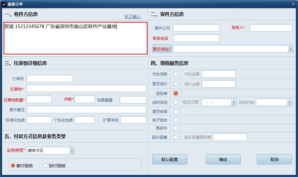 速打进行智能输入图文教程