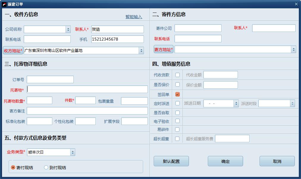 速打进行智能输入图文教程