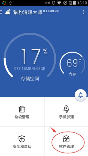 猎豹清理大师中实现软件搬家具体操作步骤