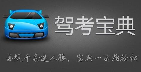 驾考宝典出现闪退具体原因介绍