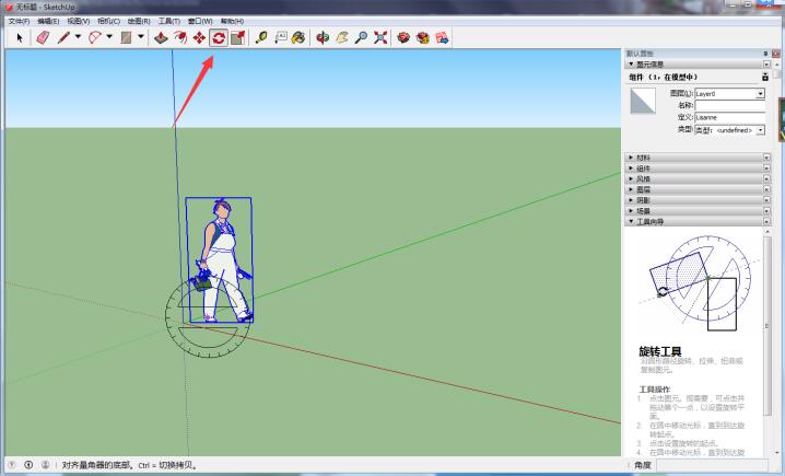 sketchup中旋转物体模型具体操作步骤