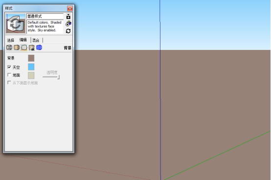 Sketchup更改背景颜色具体操作步骤