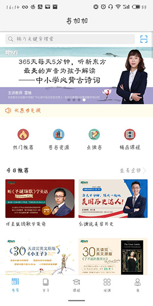 书加加中删除缓存具体操作步骤