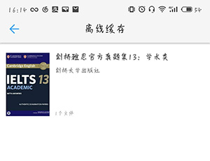 书加加中删除缓存具体操作步骤