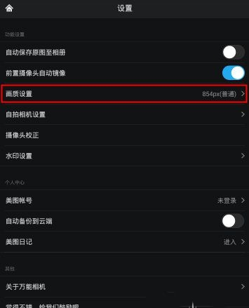 万能相机里画质功能怎么使用?画质功能使用方法说明