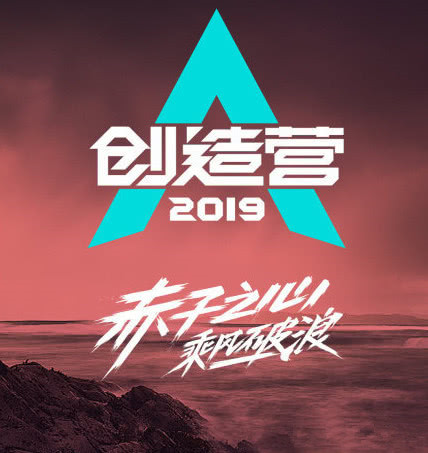 找到创造营2019投票通道位置具体操作步骤