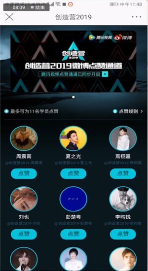 找到创造营2019投票通道位置具体操作步骤