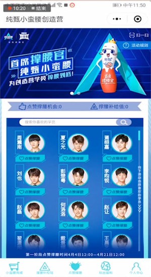 找到创造营2019投票通道位置具体操作步骤