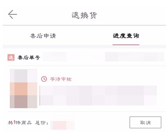 当当中已发货退货具体操作步骤
