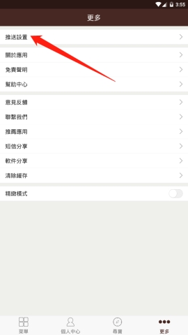 六合宝典中怎么开启开奖结果推送