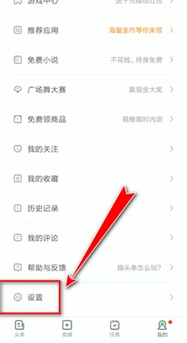趣头条怎样解绑手机号